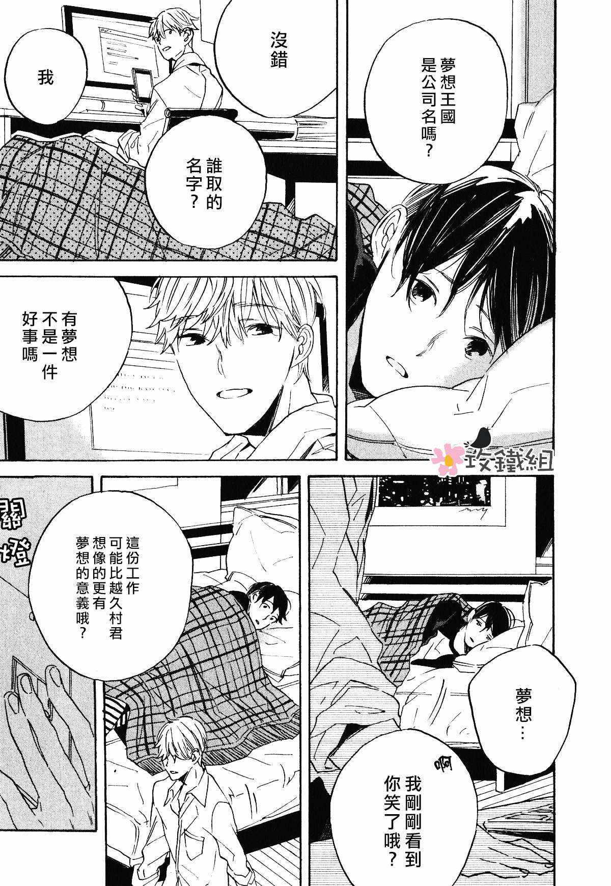 《梦想王国》漫画 001话