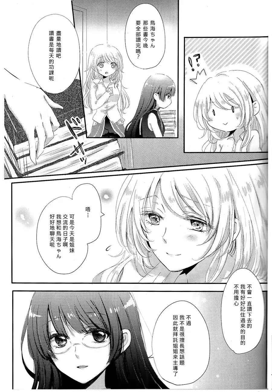 《姐妹交流》漫画 001话