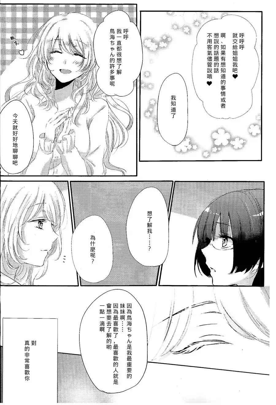 《姐妹交流》漫画 001话