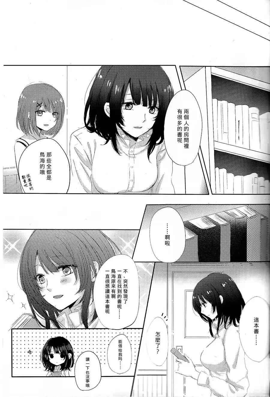 《姐妹交流》漫画 001话