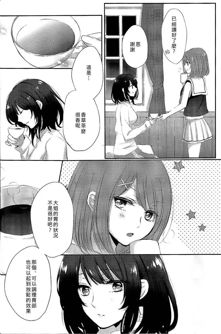 《姐妹交流》漫画 001话