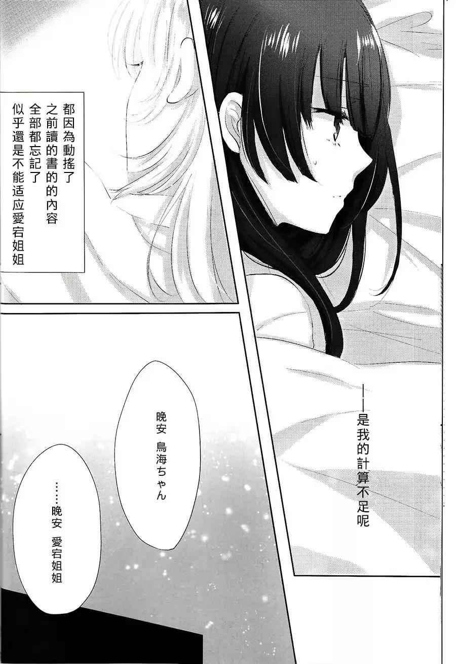 《姐妹交流》漫画 001话