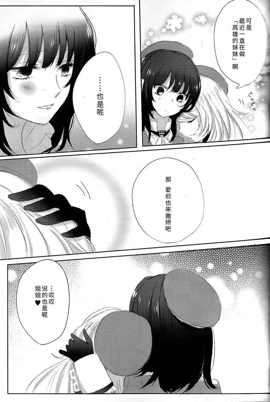 《姐妹交流》漫画 001话