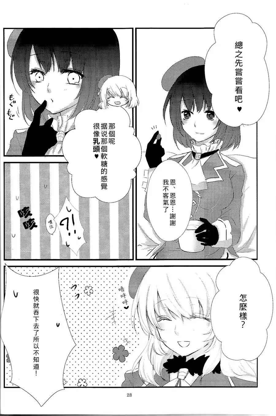 《姐妹交流》漫画 001话