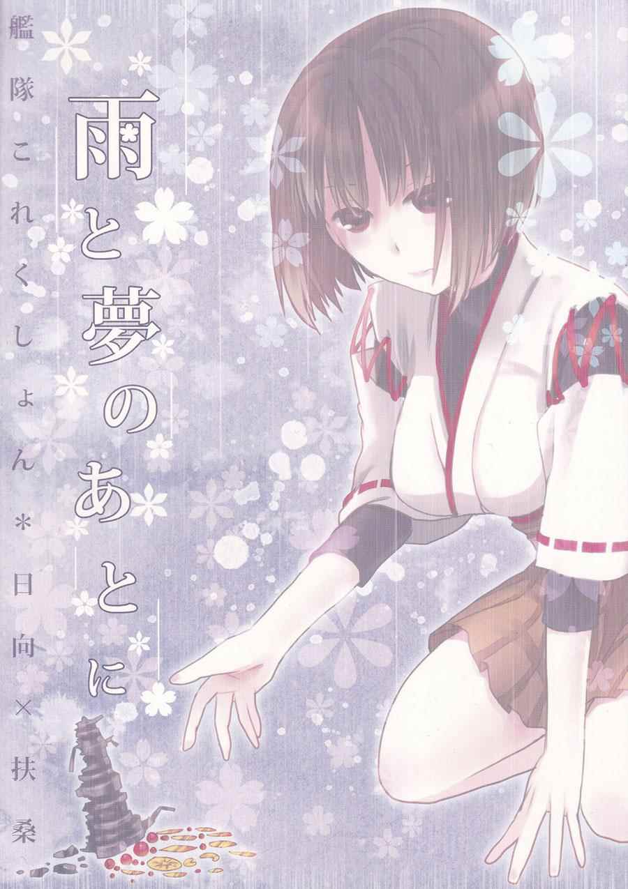 《雨与梦之后》漫画 001话