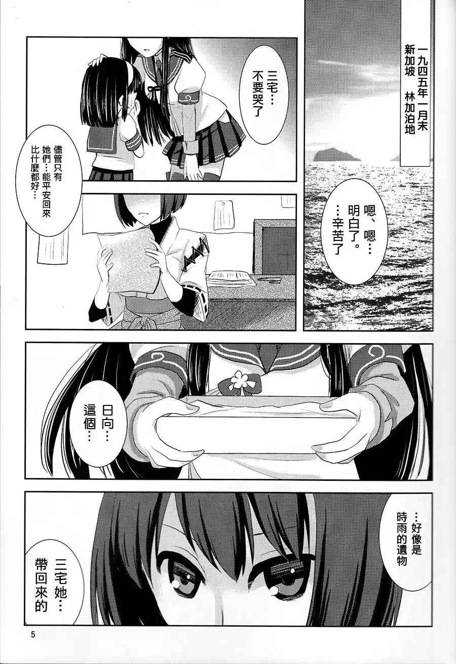 《雨与梦之后》漫画 001话