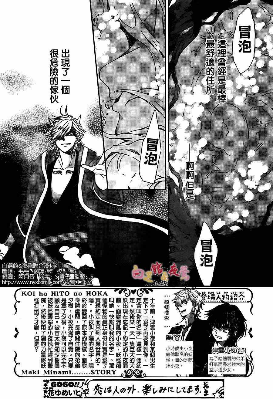 《恋人是人外》漫画 007话