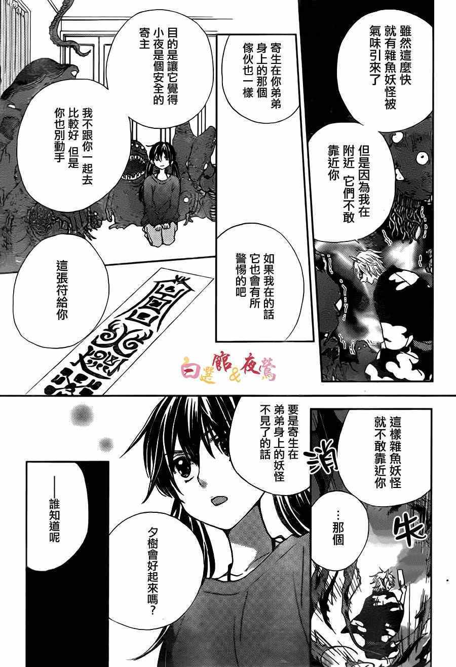 《恋人是人外》漫画 007话