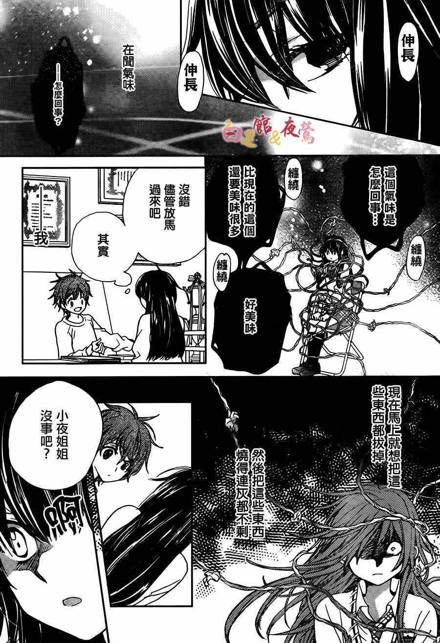 《恋人是人外》漫画 007话