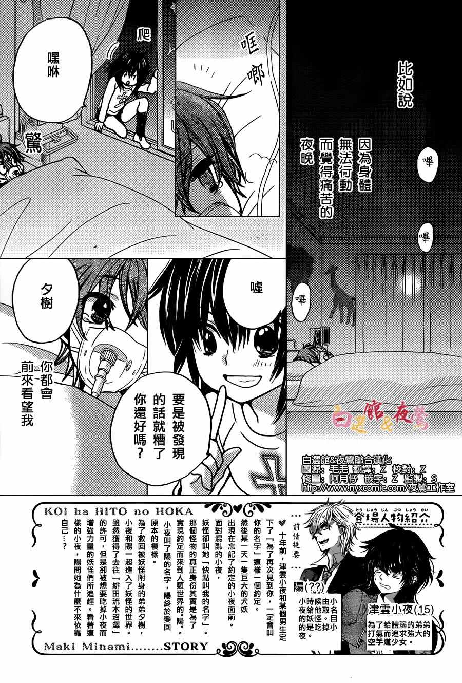 《恋人是人外》漫画 010话