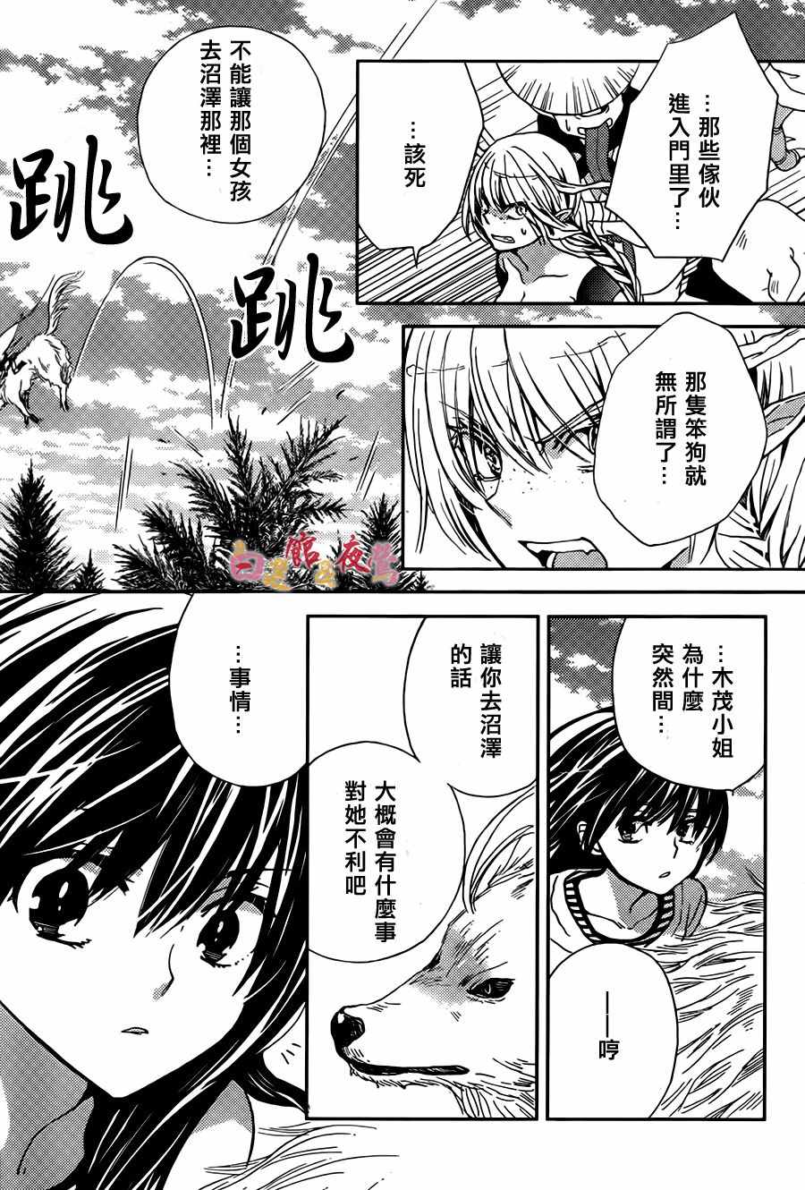 《恋人是人外》漫画 010话