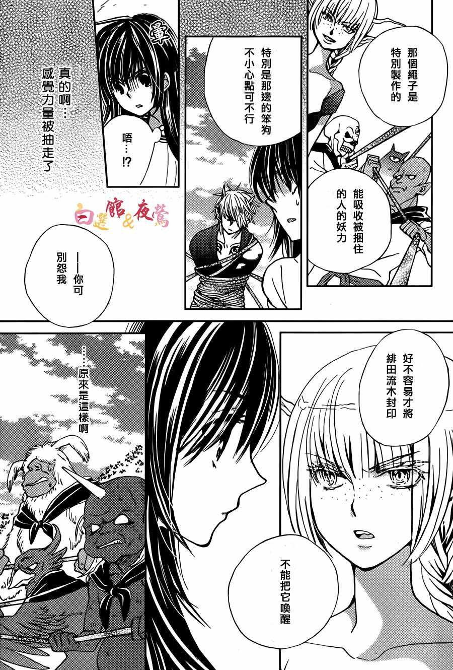 《恋人是人外》漫画 010话