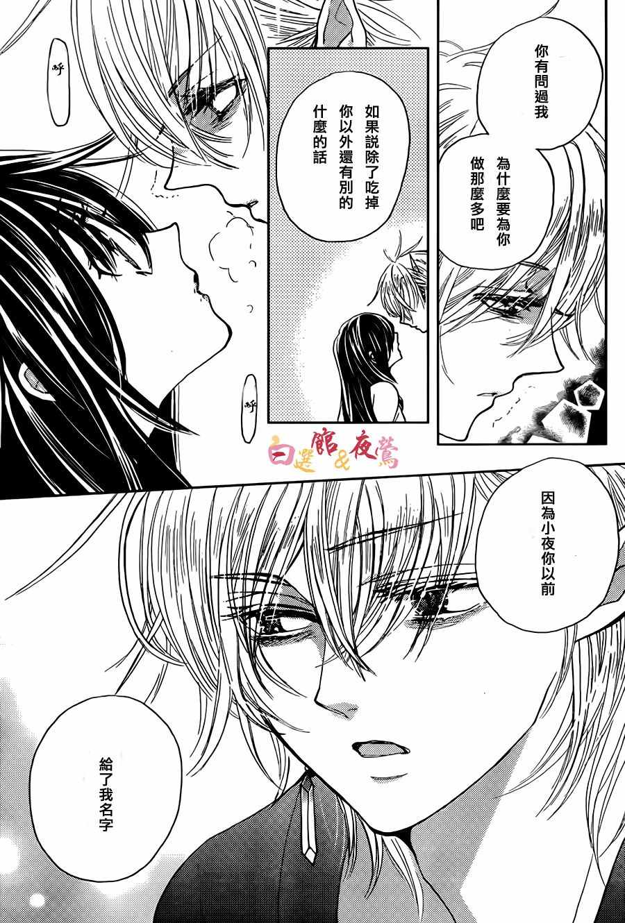 《恋人是人外》漫画 010话