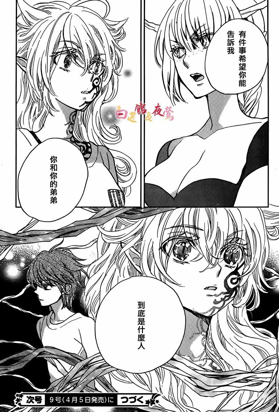 《恋人是人外》漫画 010话