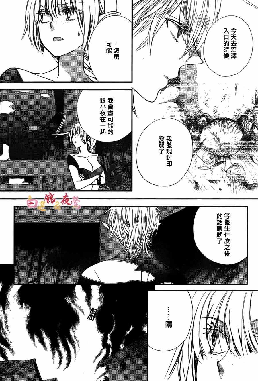 《恋人是人外》漫画 014话