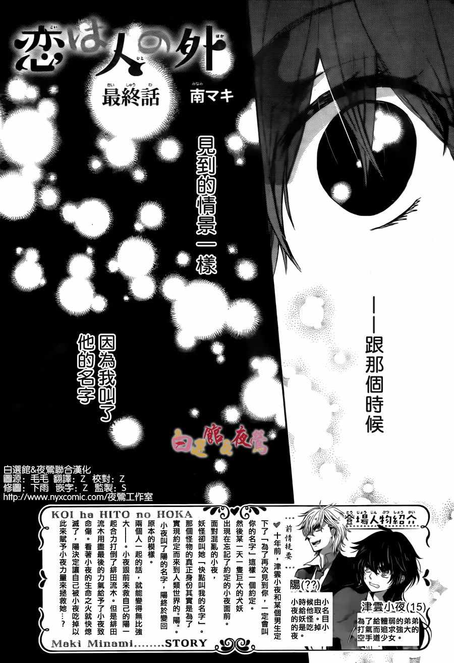 《恋人是人外》漫画 017话