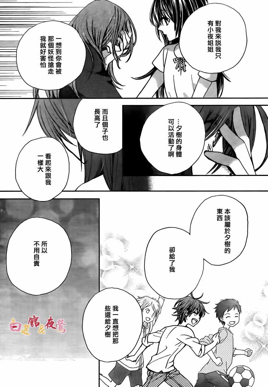 《恋人是人外》漫画 017话