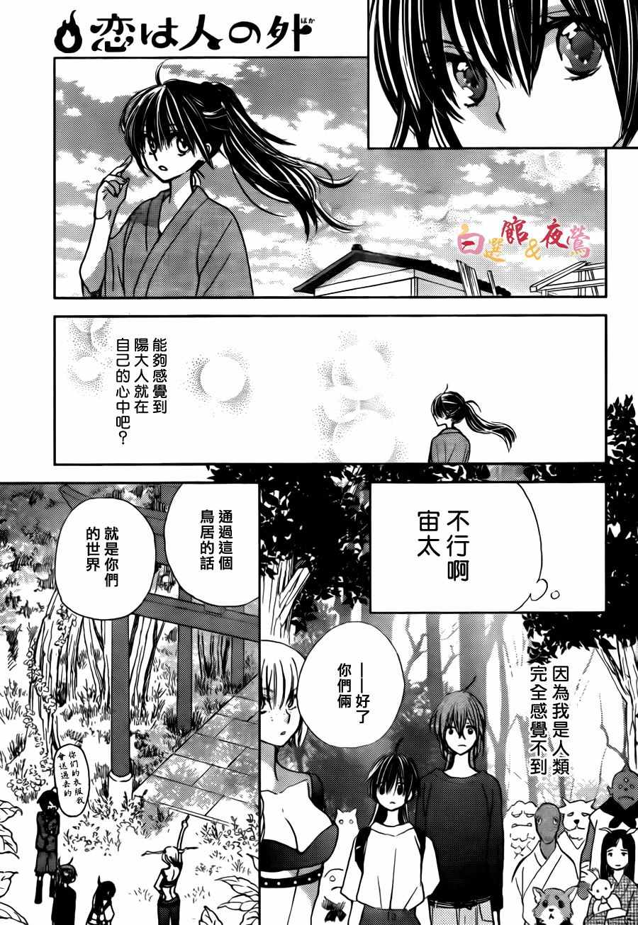 《恋人是人外》漫画 017话