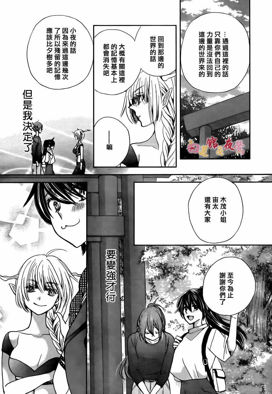 《恋人是人外》漫画 017话