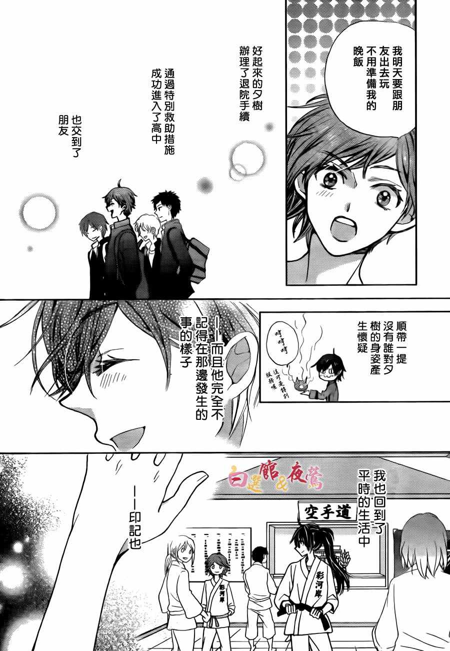 《恋人是人外》漫画 017话