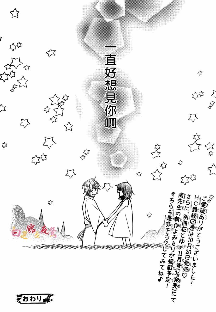 《恋人是人外》漫画 017话