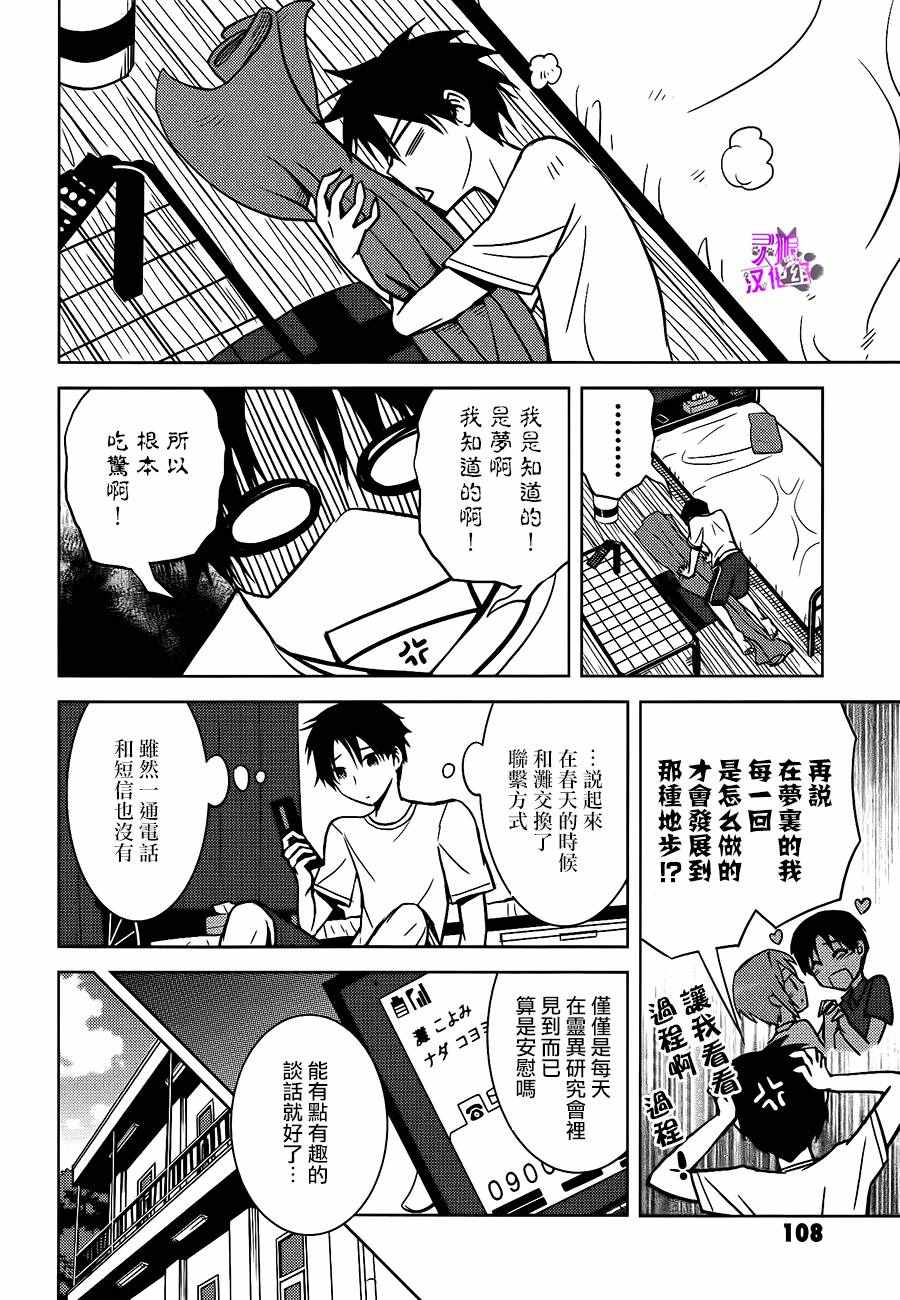 《Haunted Campus》漫画 004话