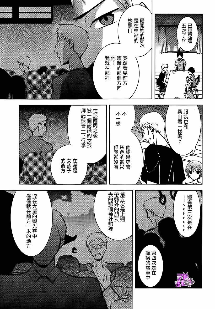 《Haunted Campus》漫画 004话