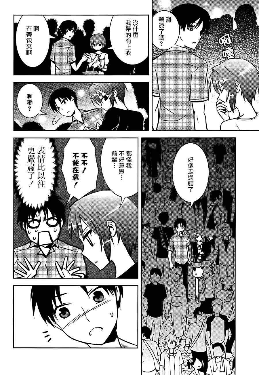 《Haunted Campus》漫画 004话