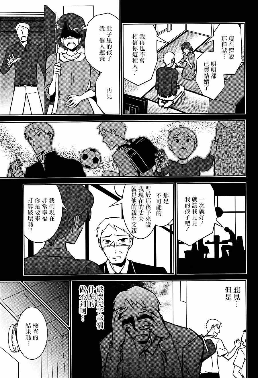 《Haunted Campus》漫画 004话