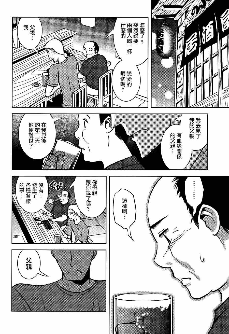 《Haunted Campus》漫画 004话