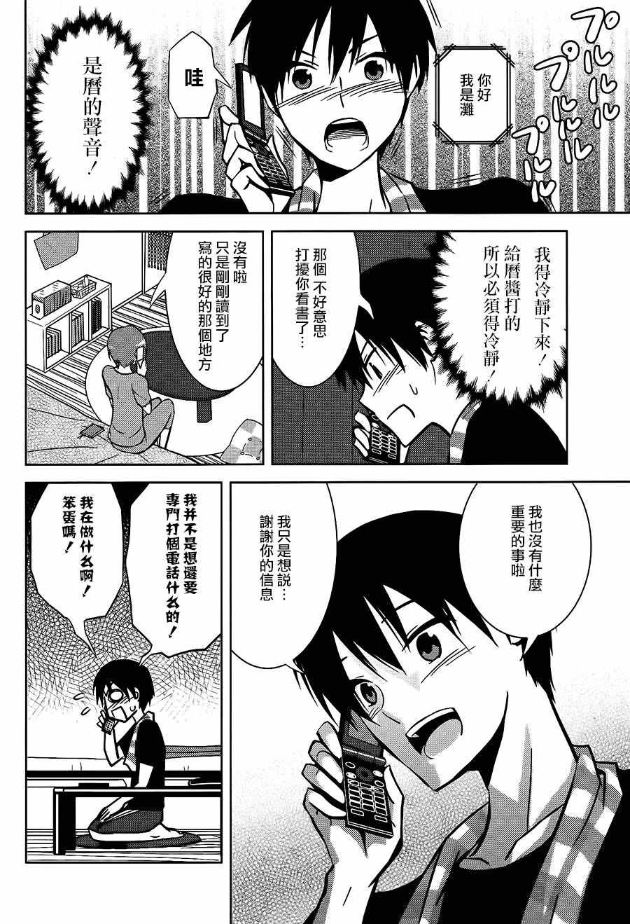 《Haunted Campus》漫画 004话