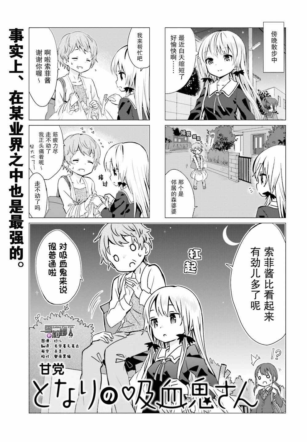 《邻家的吸血鬼小妹》漫画 007话