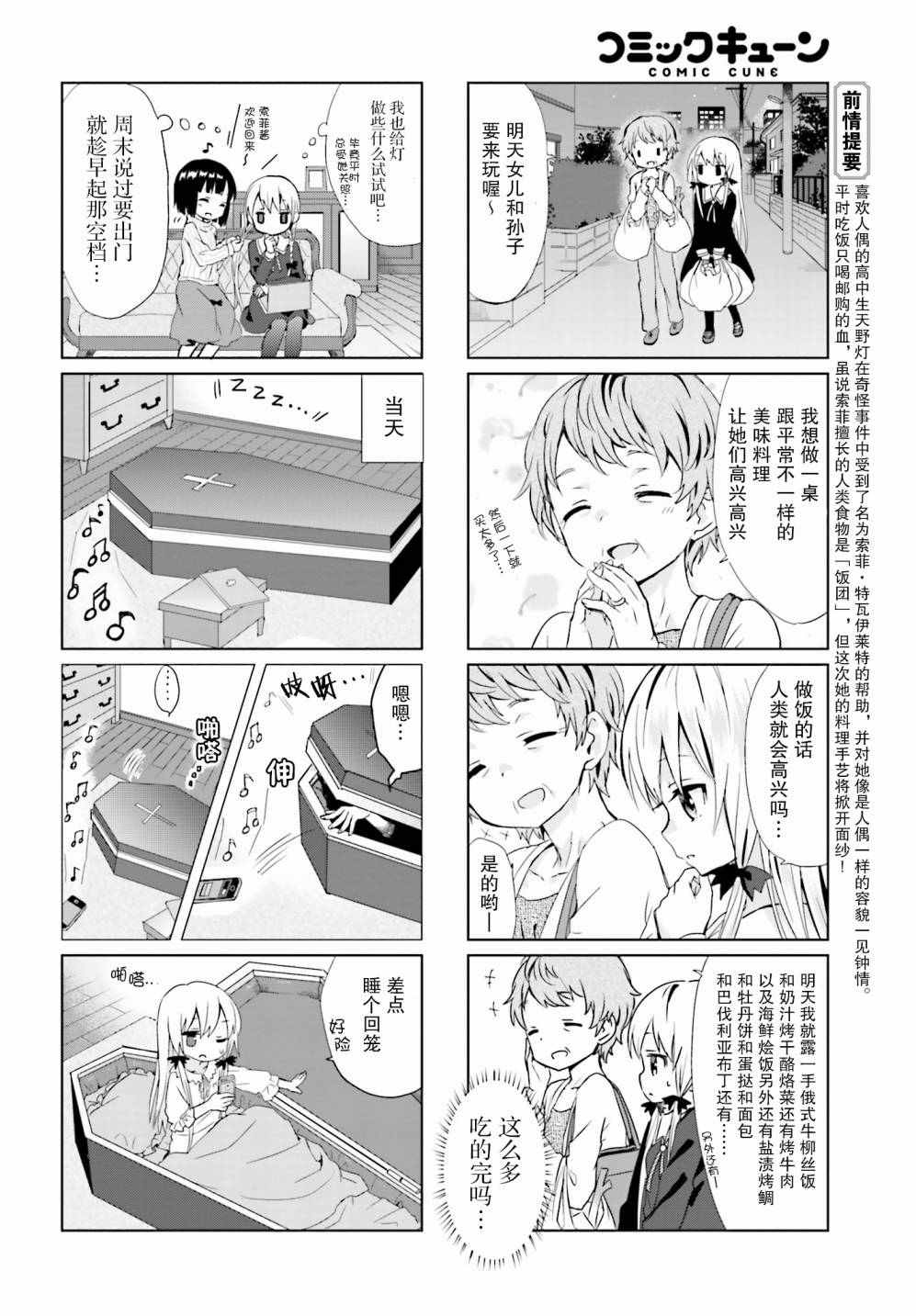 《邻家的吸血鬼小妹》漫画 007话