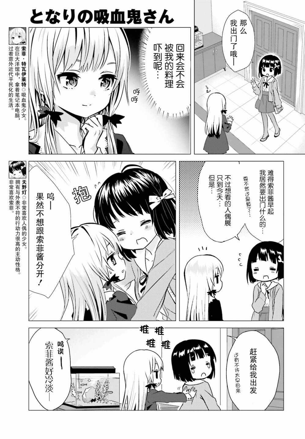 《邻家的吸血鬼小妹》漫画 007话