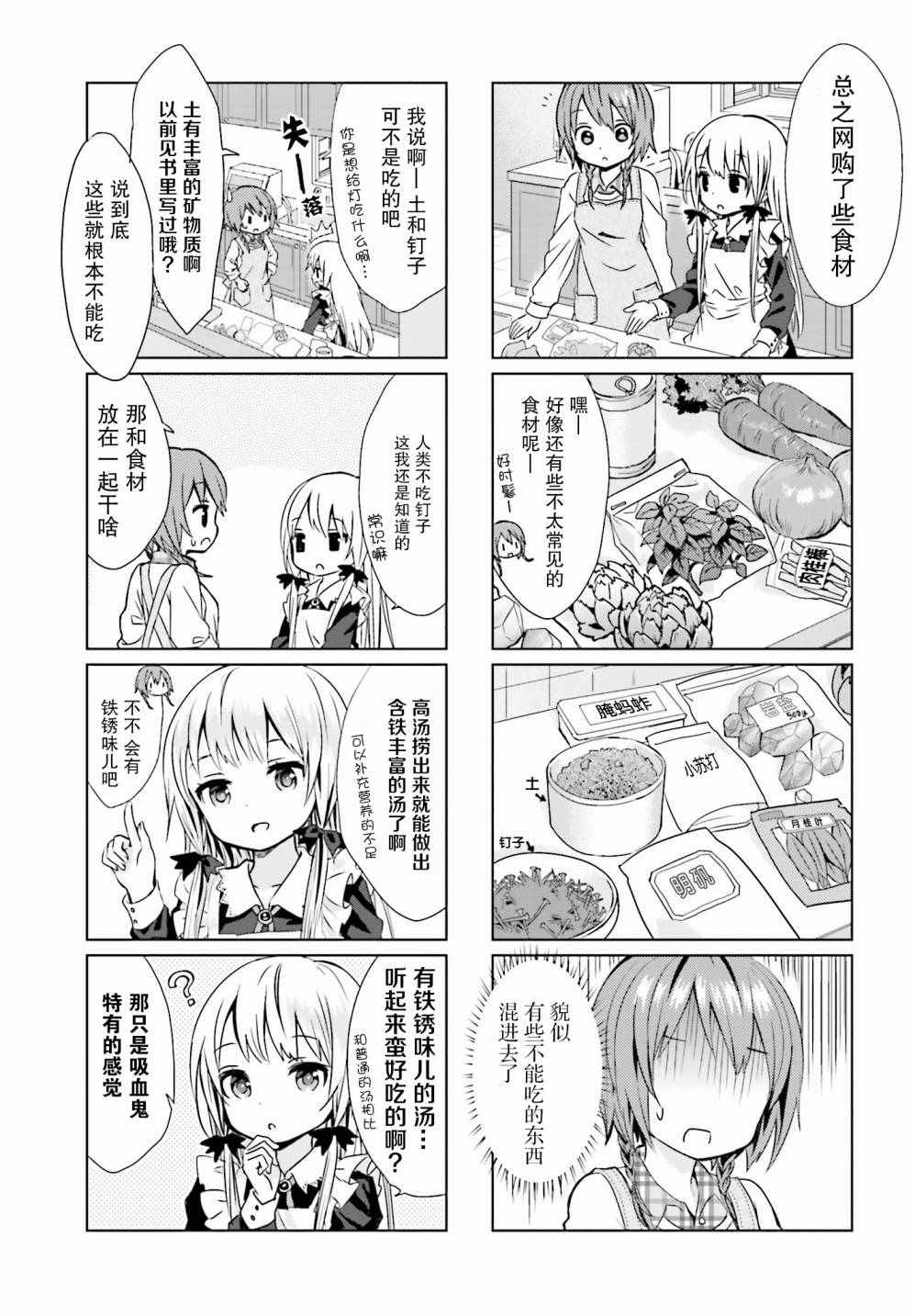 《邻家的吸血鬼小妹》漫画 007话