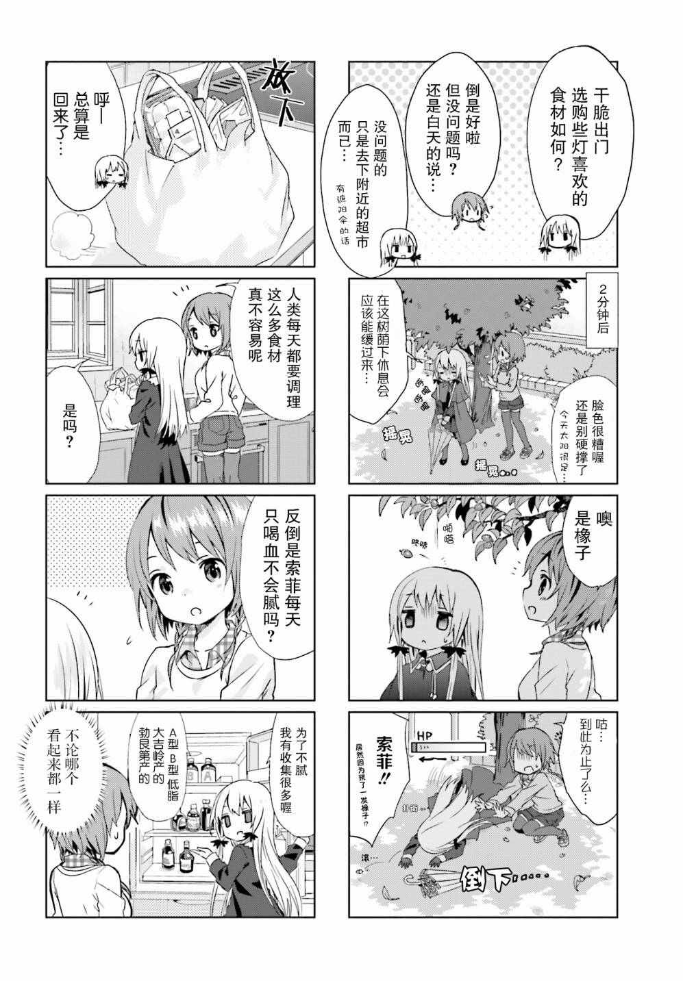 《邻家的吸血鬼小妹》漫画 007话