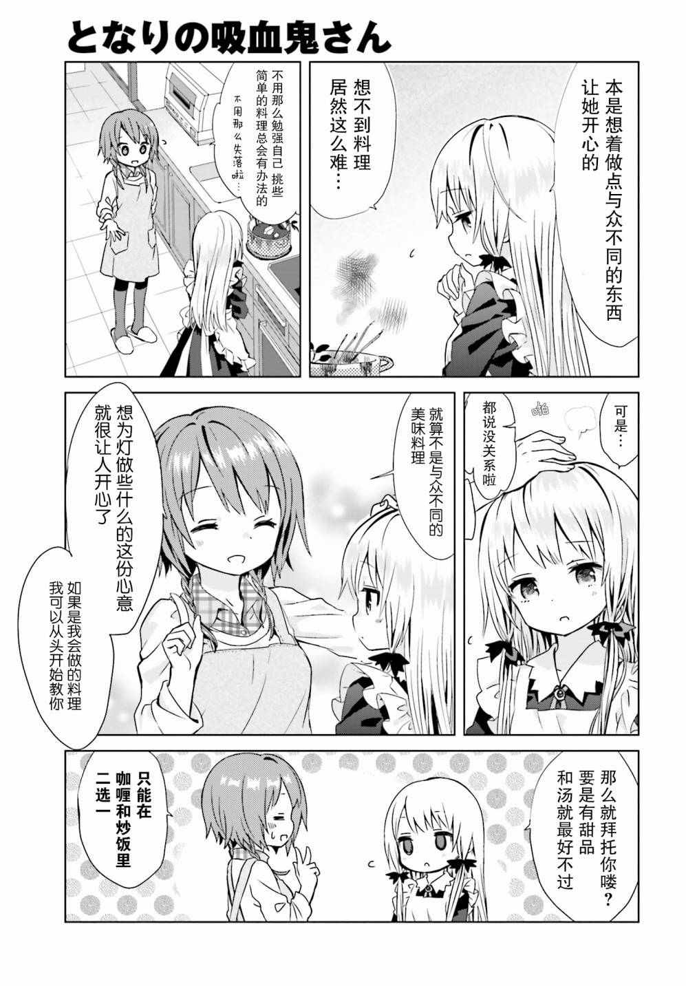 《邻家的吸血鬼小妹》漫画 007话