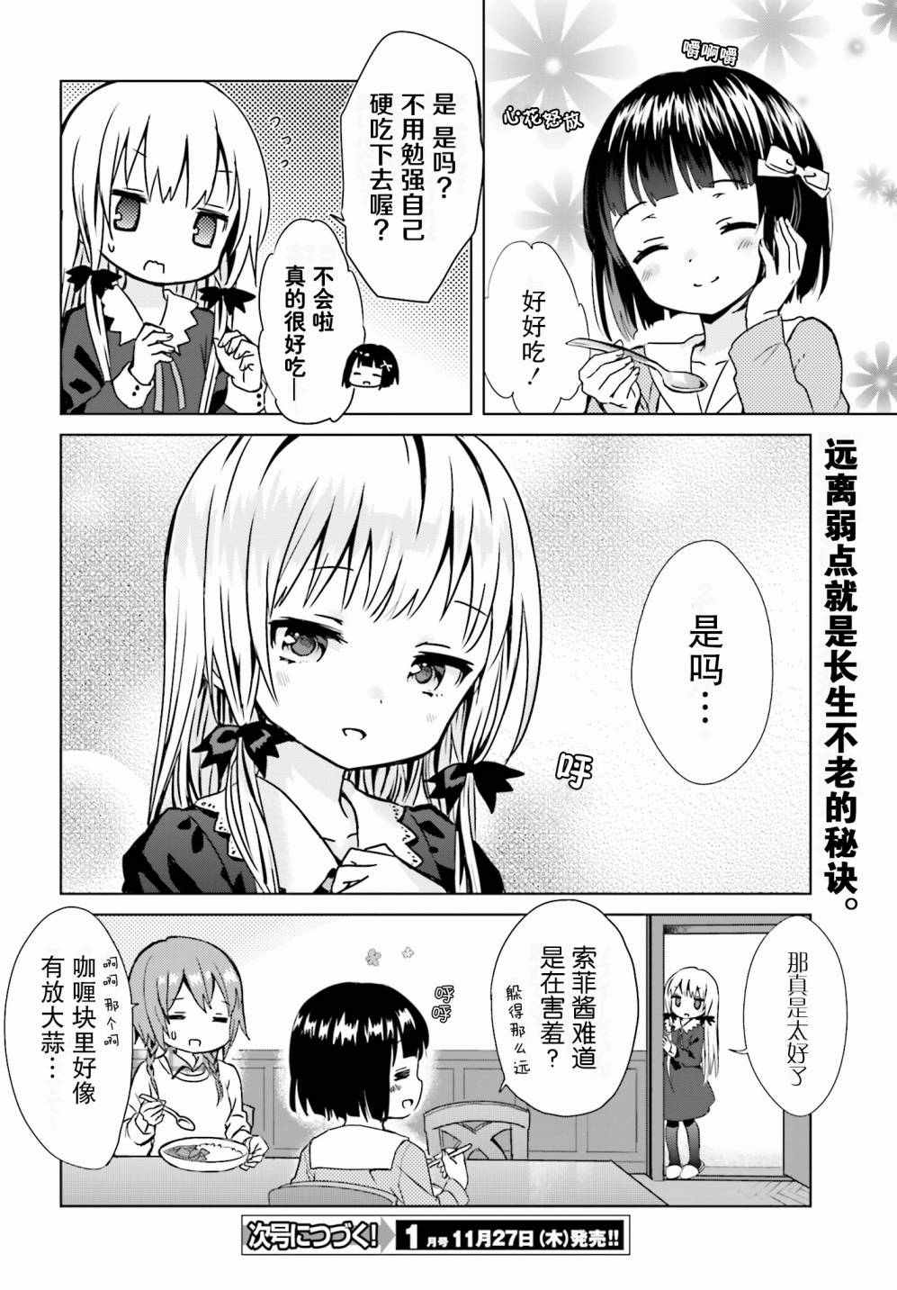 《邻家的吸血鬼小妹》漫画 007话