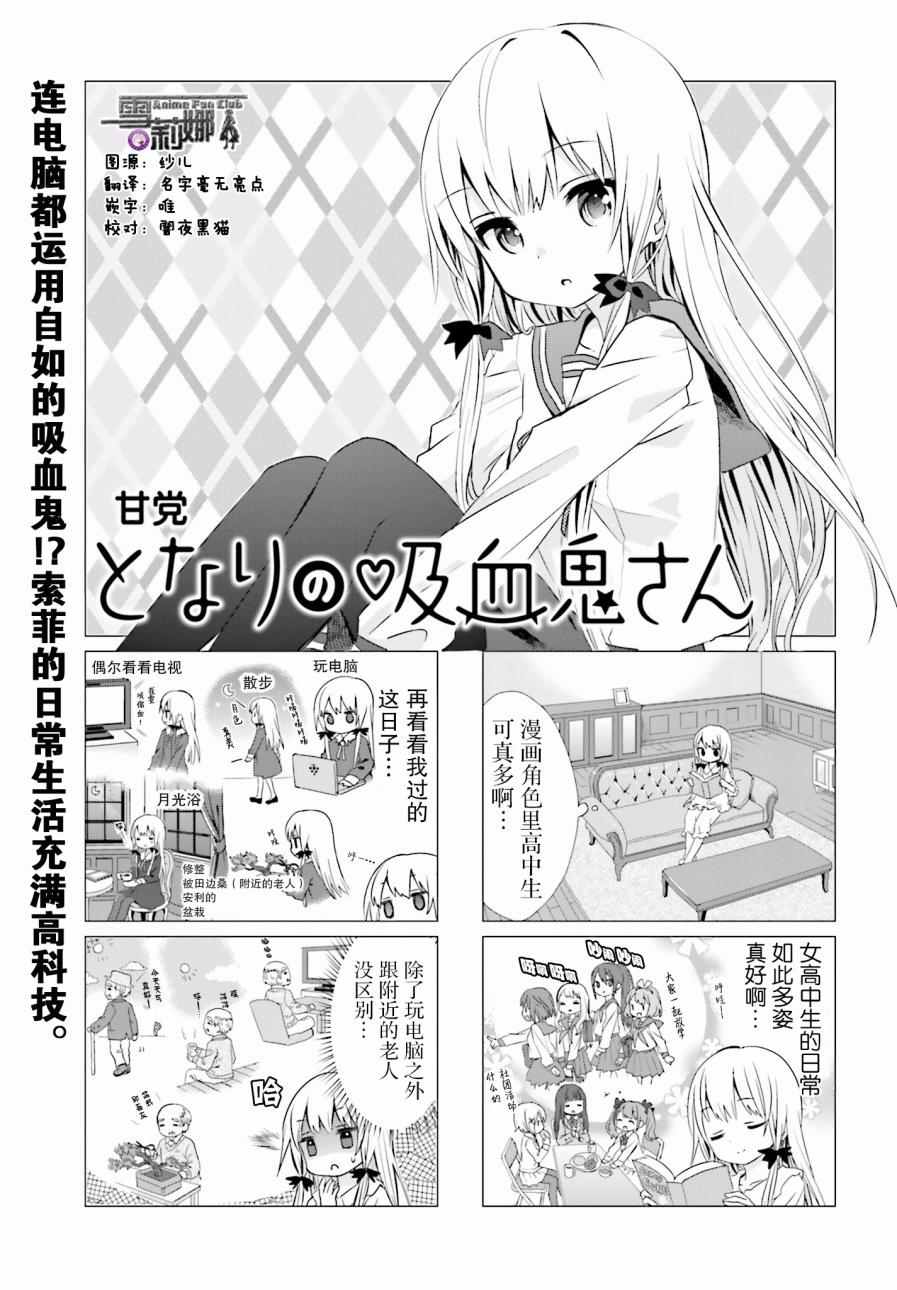 《邻家的吸血鬼小妹》漫画 008话