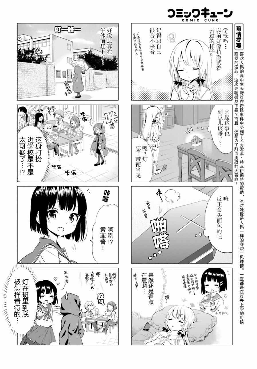 《邻家的吸血鬼小妹》漫画 008话