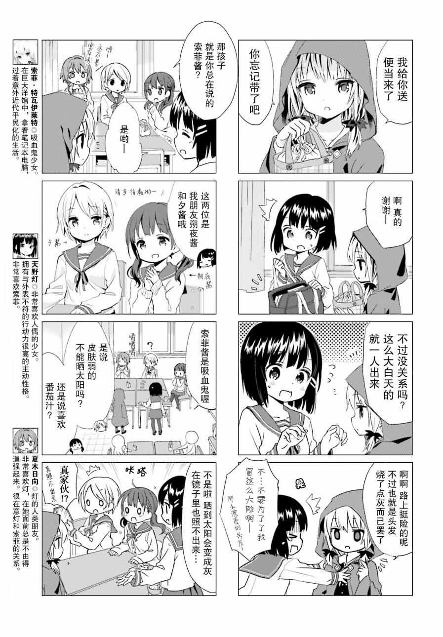 《邻家的吸血鬼小妹》漫画 008话