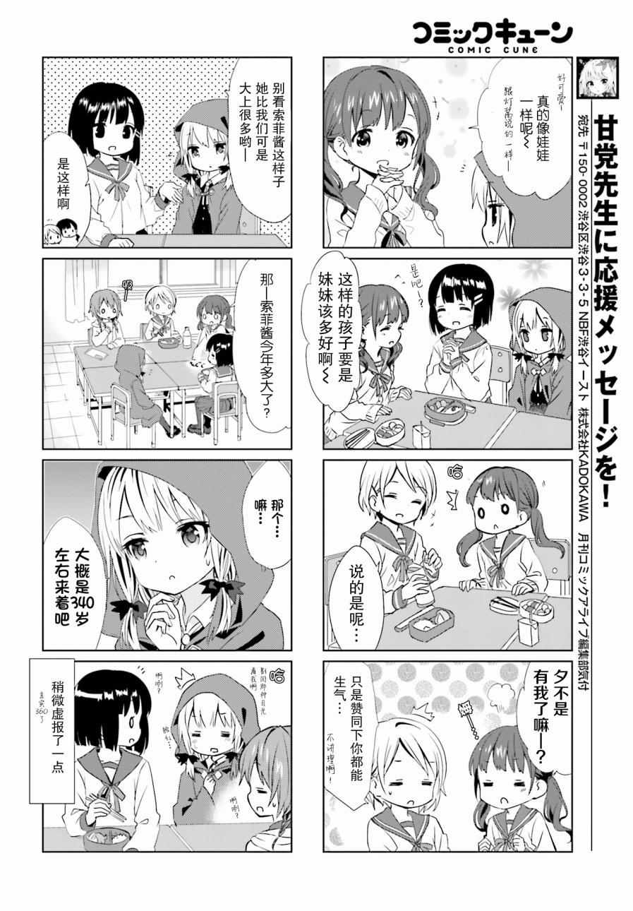 《邻家的吸血鬼小妹》漫画 008话