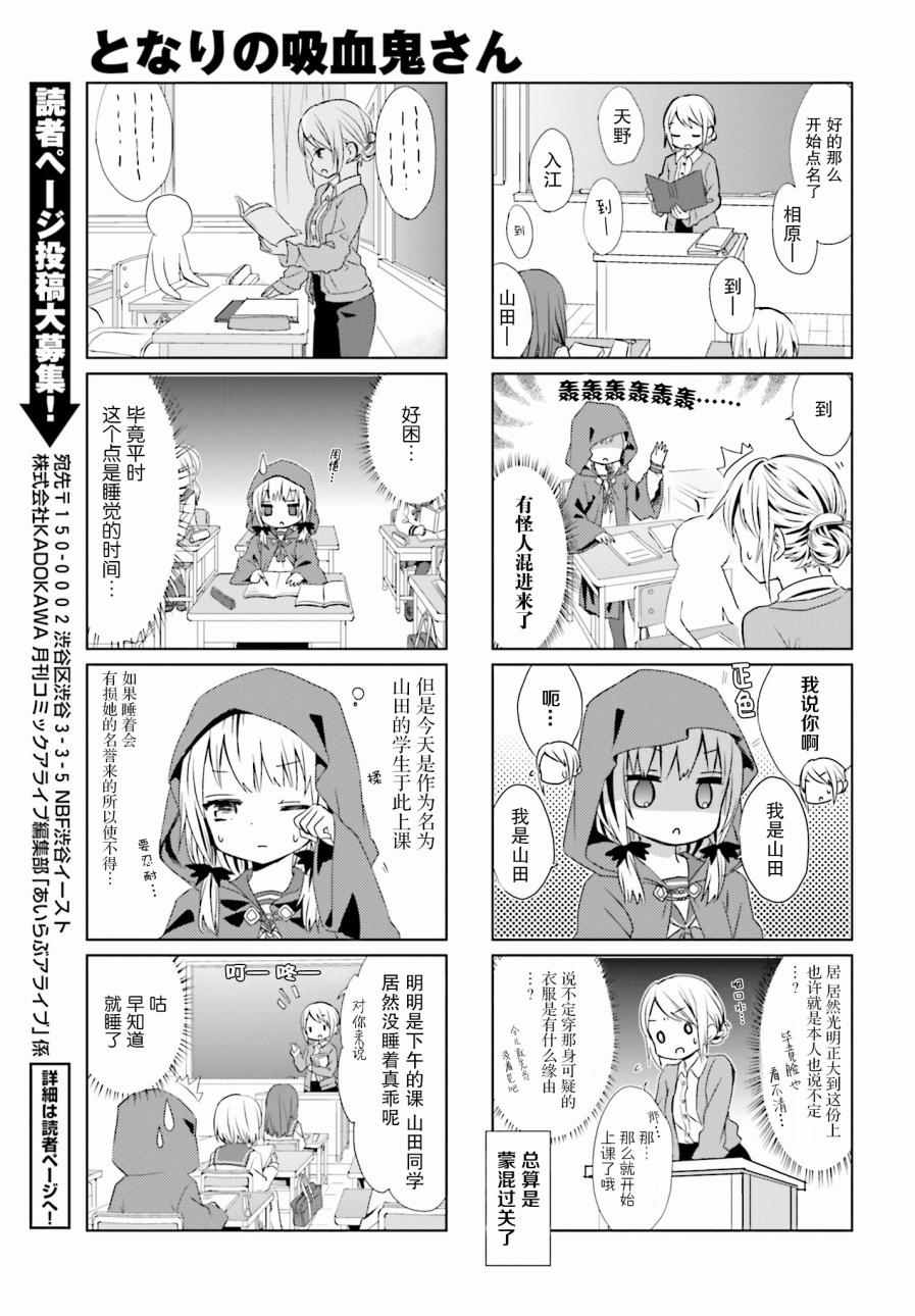 《邻家的吸血鬼小妹》漫画 008话