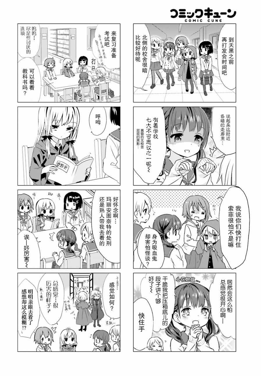 《邻家的吸血鬼小妹》漫画 008话