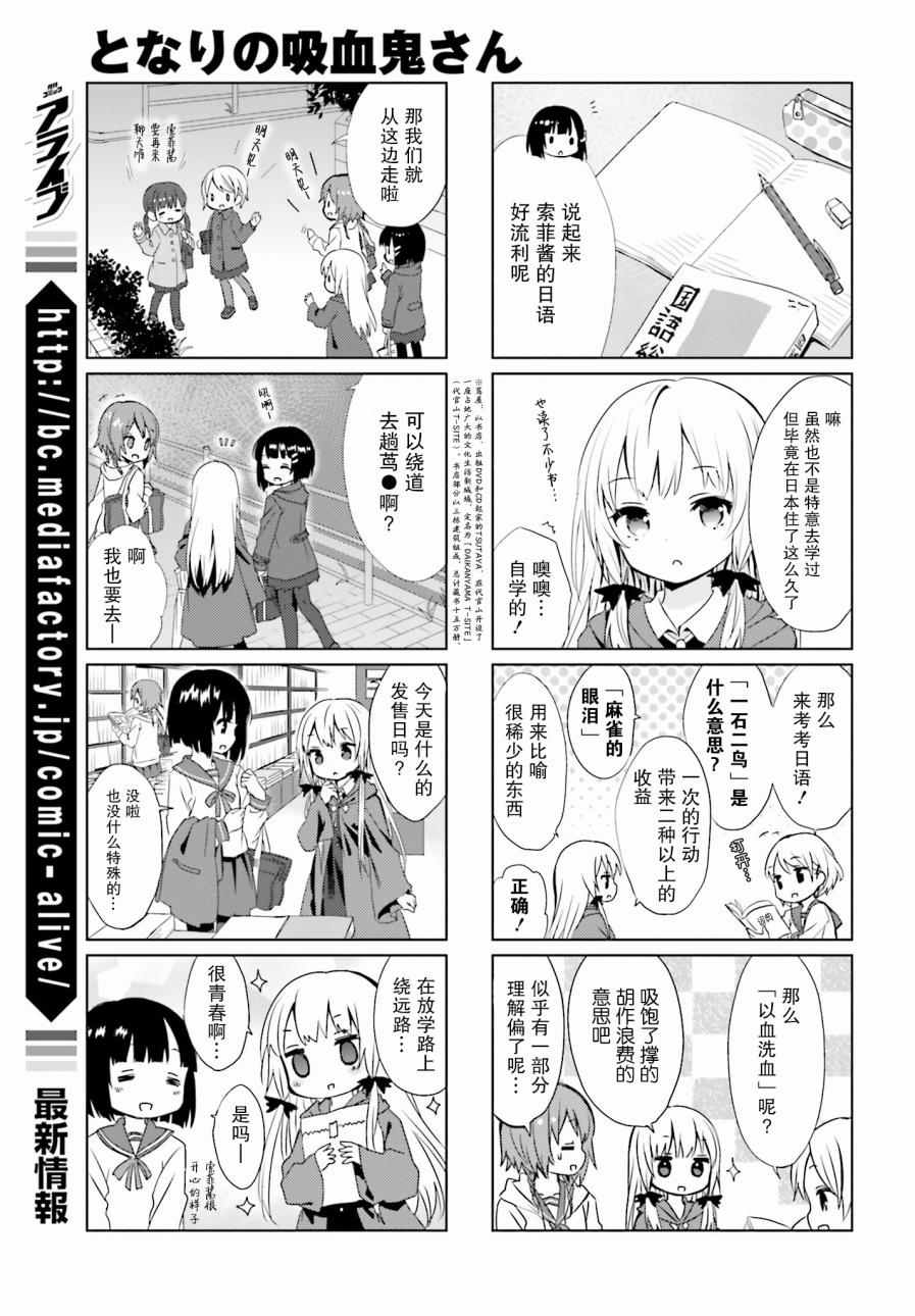 《邻家的吸血鬼小妹》漫画 008话