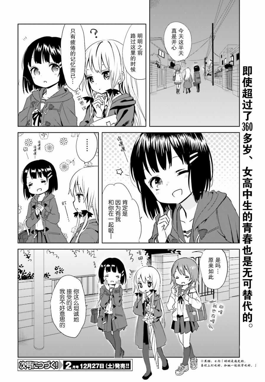 《邻家的吸血鬼小妹》漫画 008话