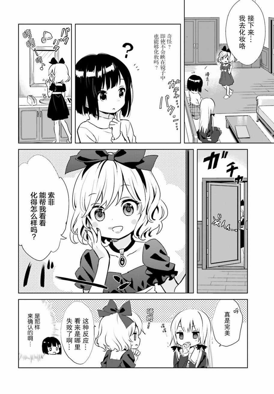 《邻家的吸血鬼小妹》漫画 010话