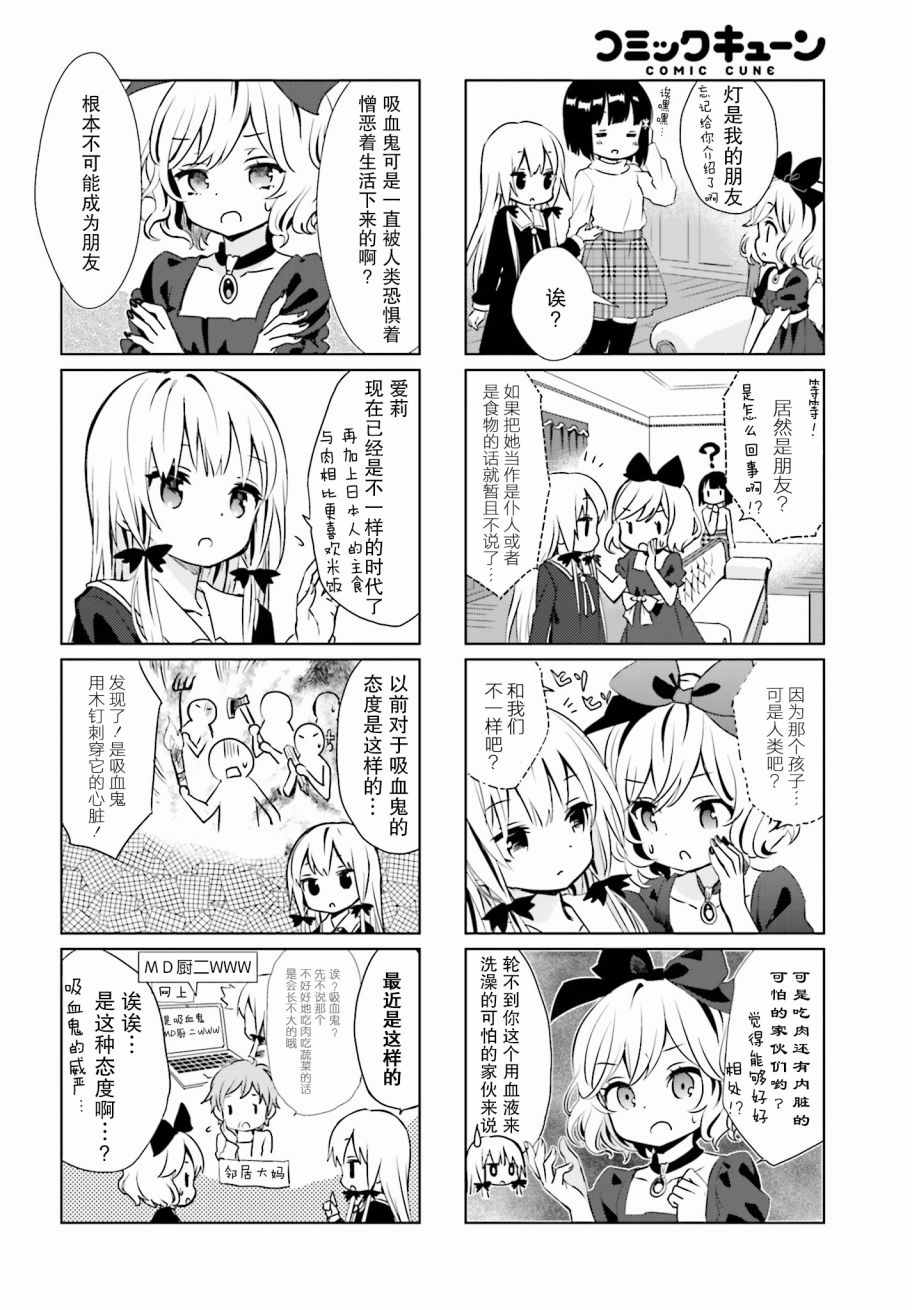 《邻家的吸血鬼小妹》漫画 010话