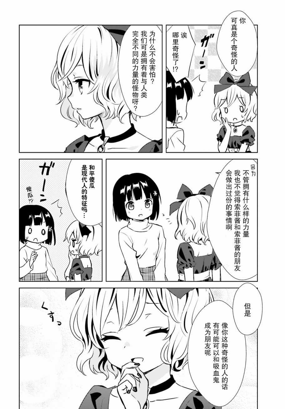 《邻家的吸血鬼小妹》漫画 010话