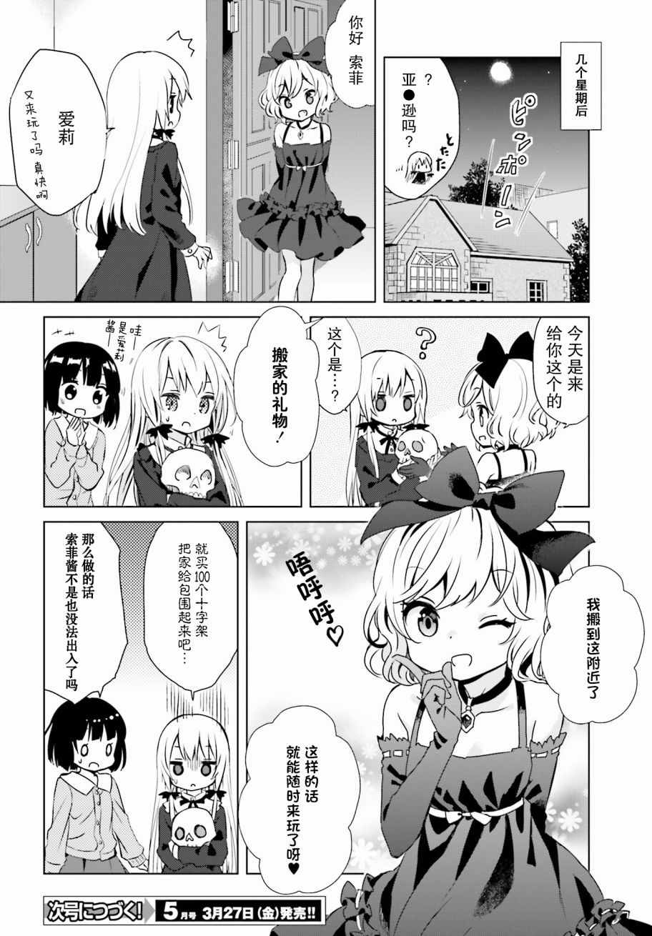 《邻家的吸血鬼小妹》漫画 010话